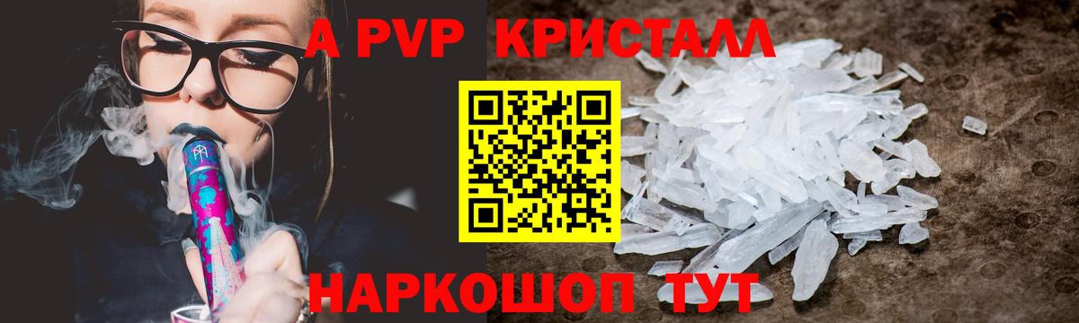 A-PVP Crystall Ефремов
