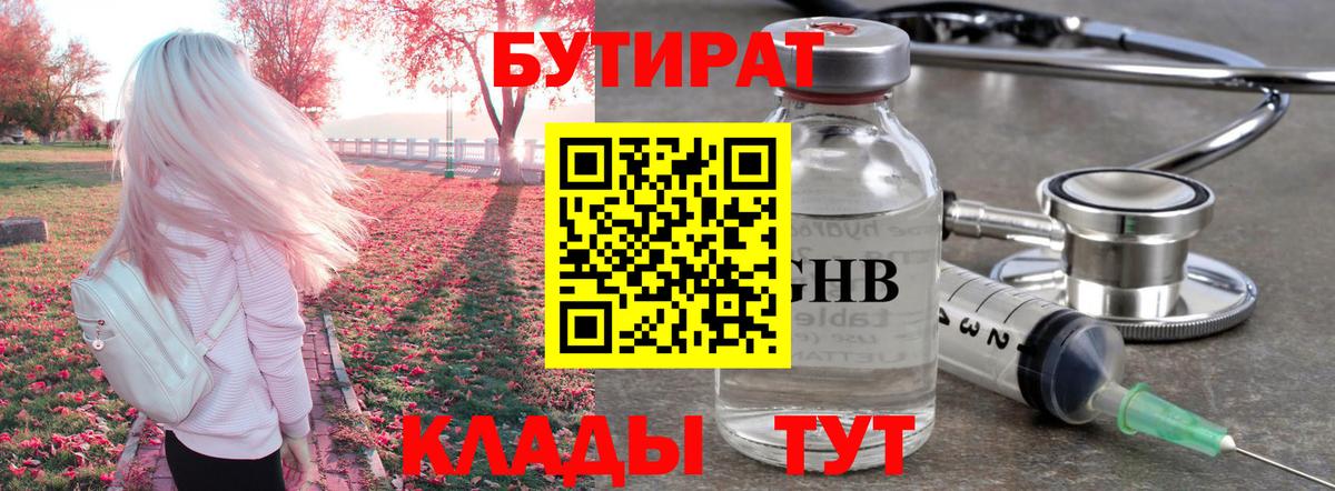 БУТИРАТ буратино  БУТИРАТ  Ефремов  Вход с VPN 