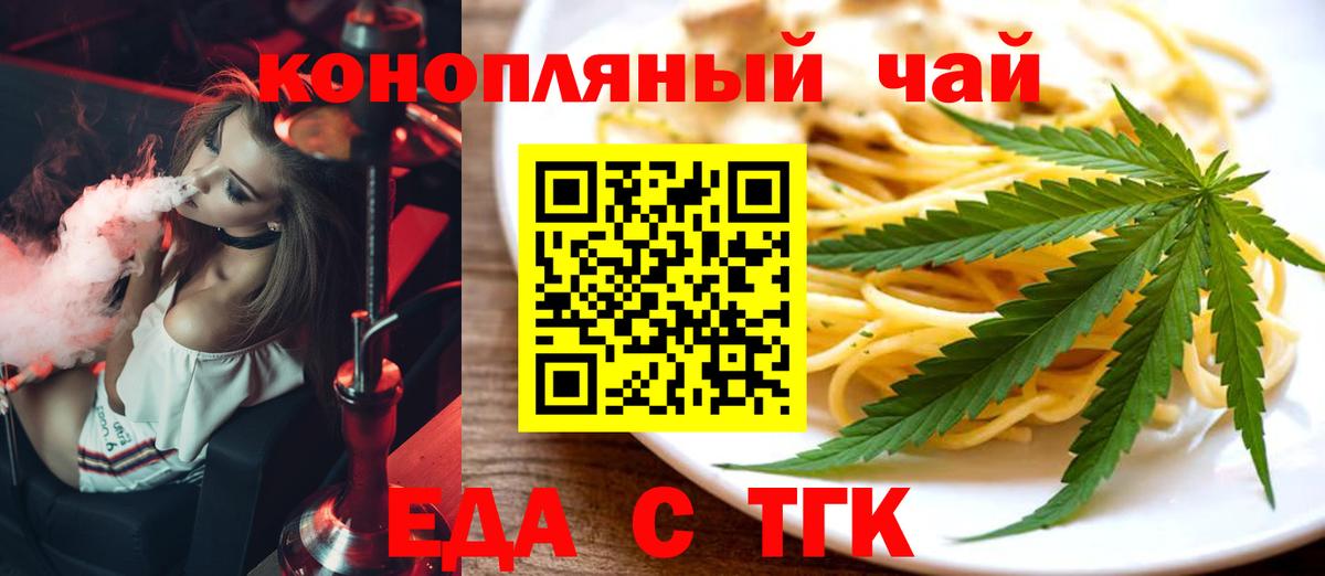 Еда ТГК марихуана Ефремов