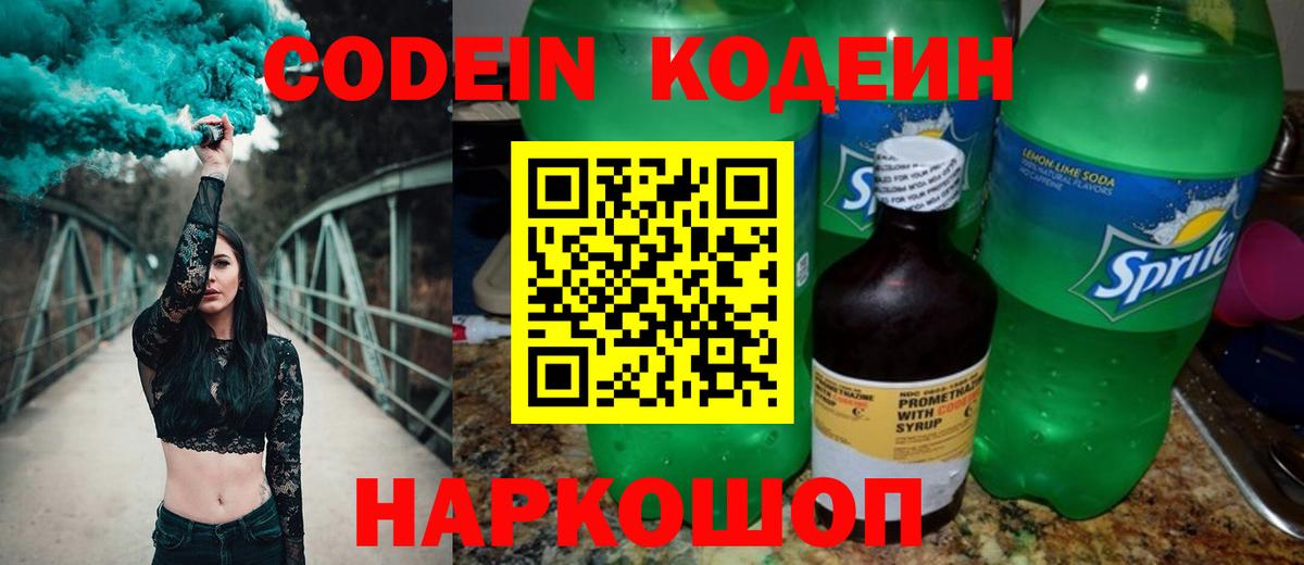 как найти закладки  Codein Purple Drank  Вход с VPN  Ефремов 