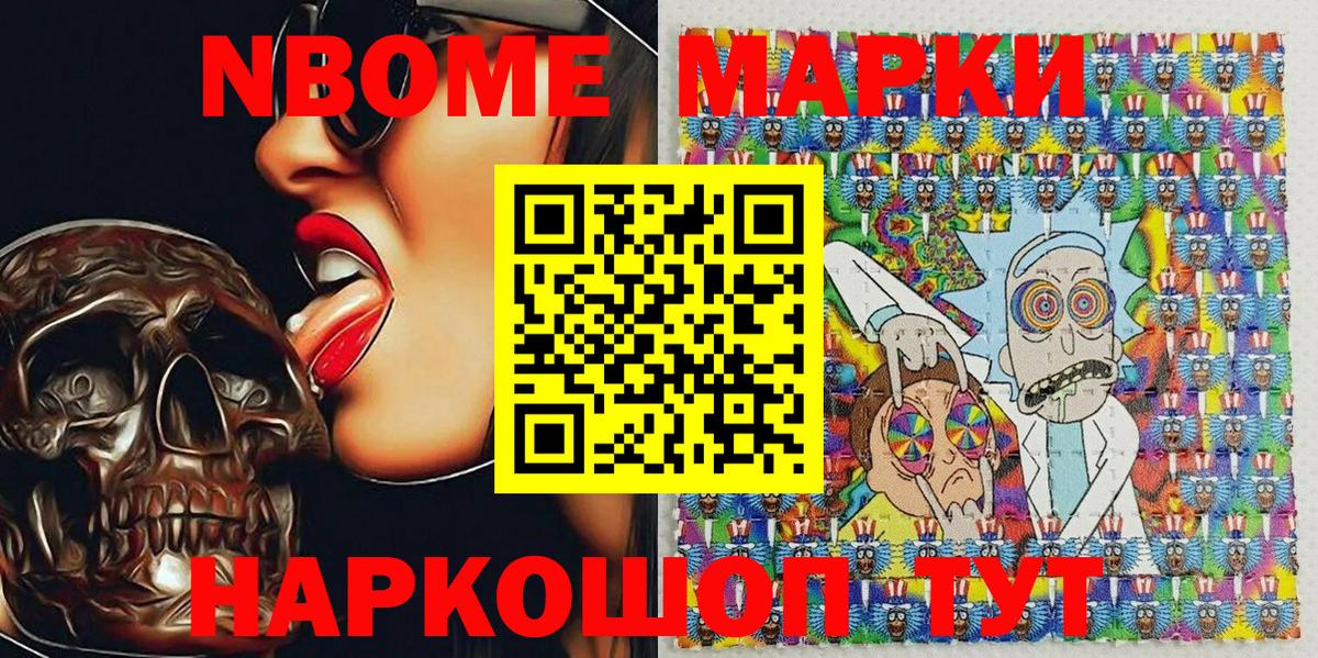 Марки NBOMe 1500мкг Ефремов